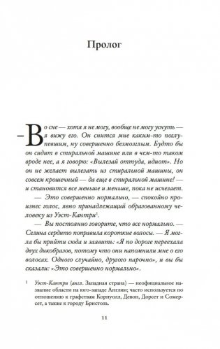 Лето в маленькой пекарне фото книги 9