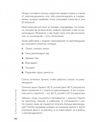 Сила рекомендаций. Как привлекать новых клиентов с помощью старых фото книги 31