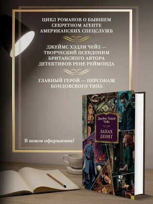 Запах денег фото книги 4