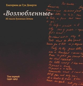 Возлюбленные фото книги