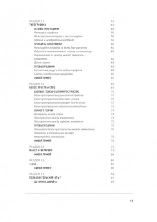 Веб-дизайн для недизайнеров фото книги 4