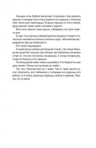 Обнимашки с мурозданием. Теплые сказки о счастье, душевном уюте и звездах, которые дарят надежду фото книги 8