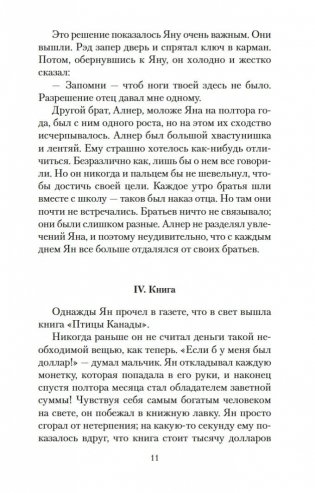 Маленькие дикари фото книги 11