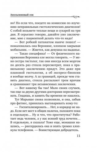 Апельсиновый сок фото книги 11