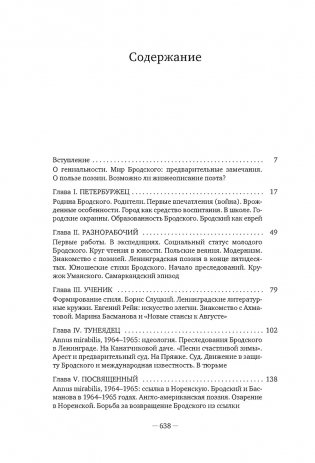 Иосиф Бродский: Опыт литературной биографии фото книги 7