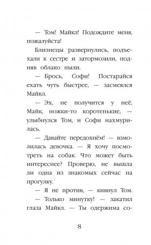 Щенок Кнопочка, или Умная малышка фото книги 8