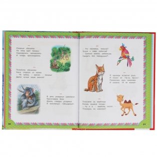 365 сказок, стихов и загадок на ночь фото книги 3