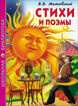 Стихи и поэмы фото книги