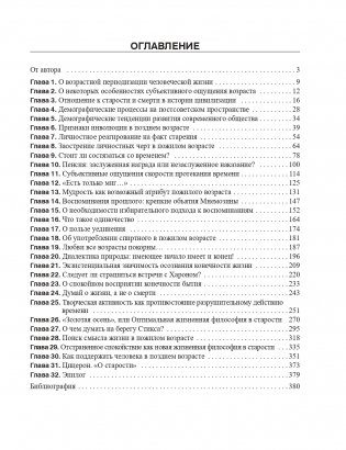 Старший возраст: новая жизнь и новые радости фото книги 15