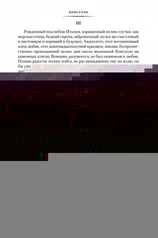 Консуэло фото книги 17