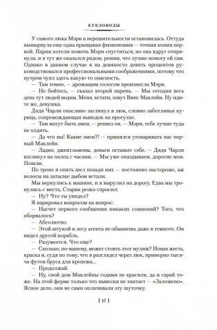 Кукловоды. Дверь в лето. Двойная звезда. Звездный десант фото книги 17