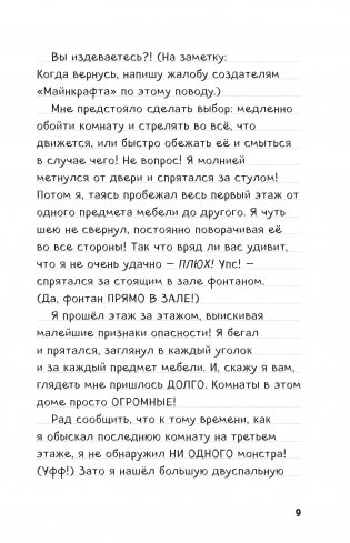 Дневник Стива. Книга 9. Куда приводит портал фото книги 4