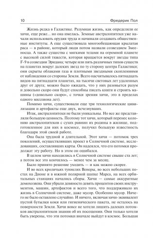 Встреча с хичи. Анналы хичи фото книги 9