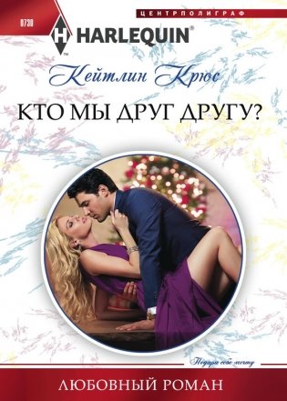 Кто мы друг другу? фото книги