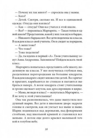 Уроков не будет! (7-е издание) фото книги 6
