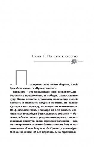 Войти в "Поток" фото книги 6