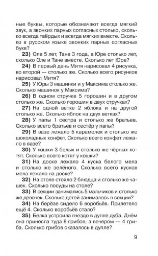 2500 задач по математике с ответами ко всем задачам. 1-4 классы фото книги 10