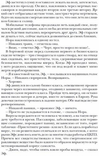 Штамм. Начало фото книги 4