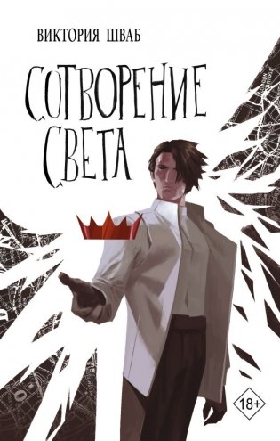 Сотворение света фото книги