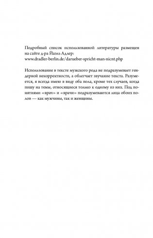 Человек Противный. Зачем нашему безупречному телу столько несовершенств фото книги 10