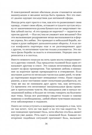 Любовь сегодня: как строить отношения в паре фото книги 6