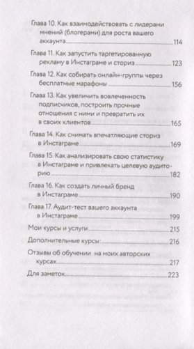 Твой любимый инстаграм. Как стать узнаваемым и получать доход, не имея сотен тысяч подписчиков фото книги 6
