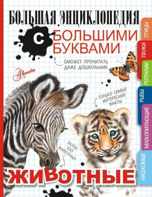 Животные фото книги