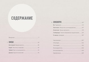 Омоияри. Маленькая книга японской философии общения фото книги 2