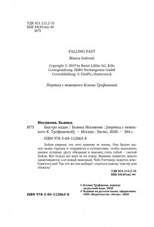 Быстро падая фото книги 5