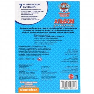 Спасатели. Щенячий патруль фото книги 6