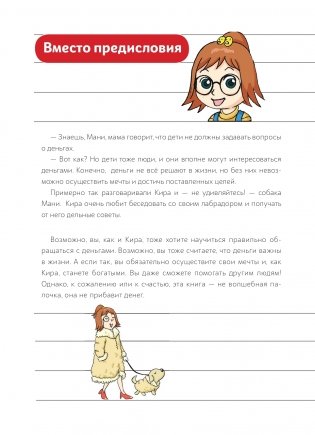 Пёс по имени Мани в комиксах. Гусыня, приносящая богатство фото книги 3