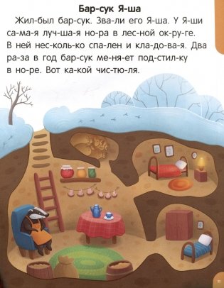 Я читаю по слогам. Читаем первые тексты фото книги 3