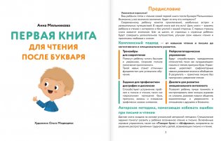 Первая книга для чтения после букваря фото книги 2