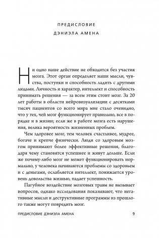 Сила подсознания, или Как изменить жизнь за 4 недели фото книги 10