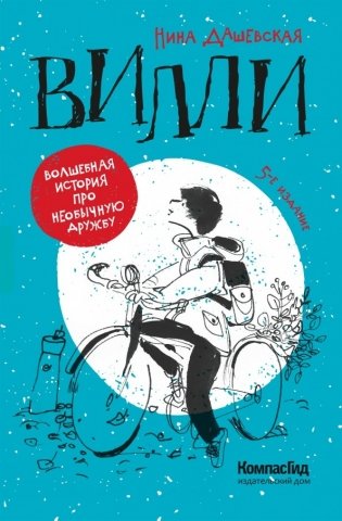 Вилли фото книги