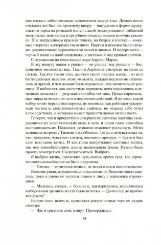 Пожиратель Солнца. Книга 4. Царства смерти фото книги 16