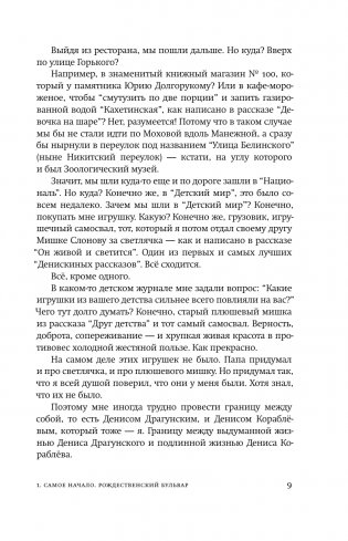 Подлинная жизнь Дениса Кораблёва. Кто я? "Дениска из рассказов" или Денис Викторович Драгунский? Или оба сразу? фото книги 9
