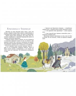 Любимые сказки для дочек и сыночков фото книги 6