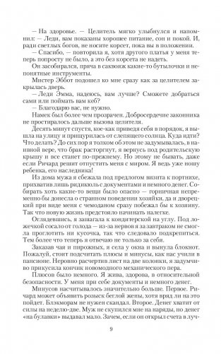 Брак на выживание фото книги 7