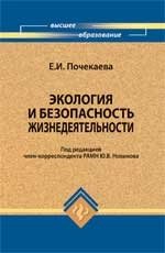 Экология и безопасность жизнедеятельности фото книги