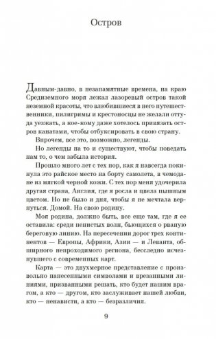 Остров пропавших деревьев фото книги 8