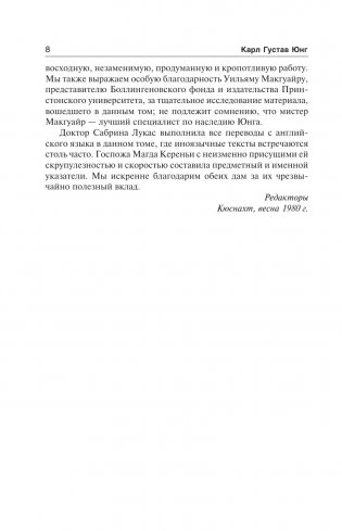 Символическая жизнь. Тавистокские лекции (том 1) фото книги 7