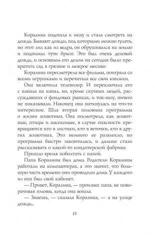 Коралина фото книги 4