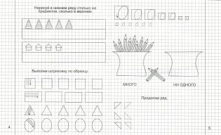 Математика. Часть 1. Тетрадь для рисования фото книги 2
