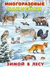 Зимой в лесу фото книги