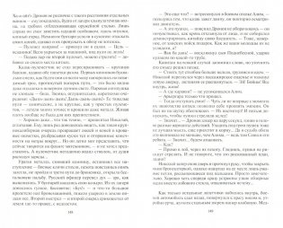 Ветер с Востока фото книги 2