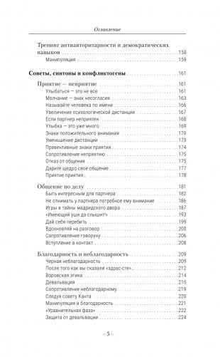 Лабиринты общения, или Как научиться ладить с людьми. Новая редакция фото книги 6