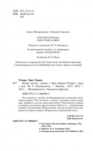 Искра жизни фото книги 4