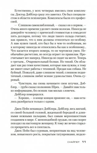 Снайпер фото книги 12