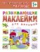Развивающие наклейки для малышей. В городе фото книги маленькое 2
